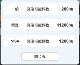 発注口座を選択キャプチャ