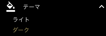 サイドメニュー-テーマ