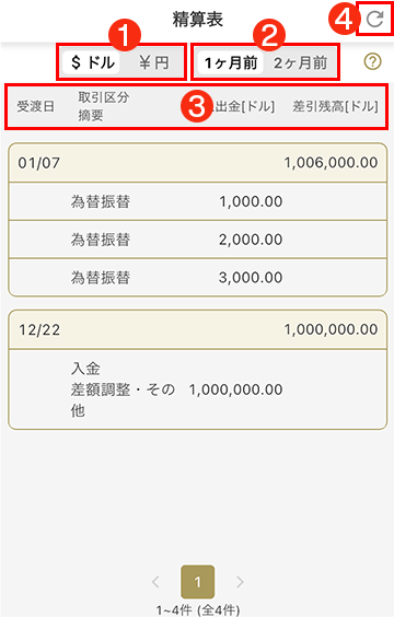 精算表キャプチャ