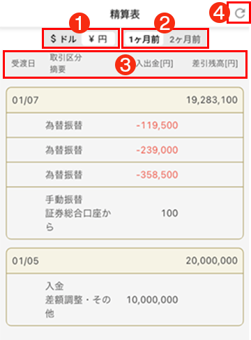 精算表_円表示キャプチャ