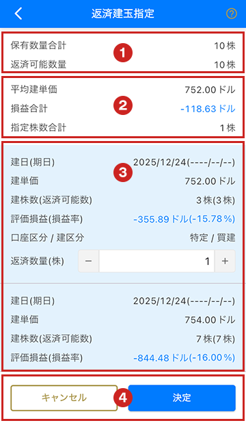 返済建玉指定キャプチャ