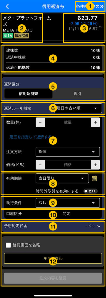信用返済発注画像キャプチャ