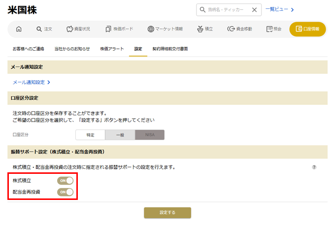 PC_振替サポート設定