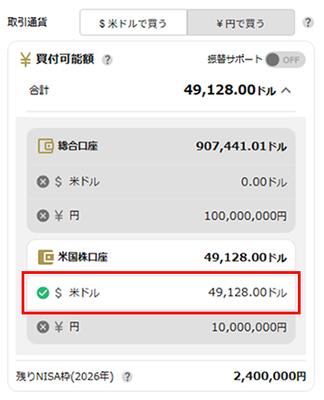PC_振替サポート_OFFで米ドルで買う