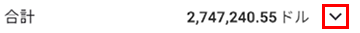 SPAPP現物買い注文_合計欄右のアコーディオン