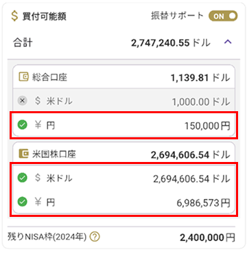 SPAPP_振替サポート_ONで米ドルで買う