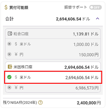SPAPP_振替サポート_ONで米ドルで買う