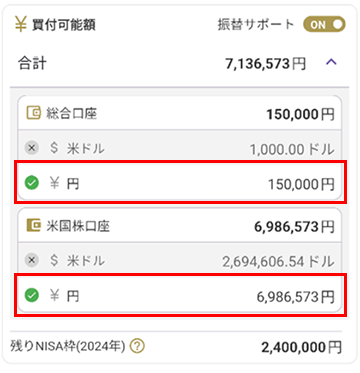 SPAPP_振替サポート_ONで円で買う