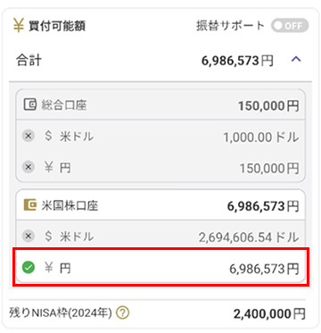 SPAPP_振替サポート_OFFで円で買う