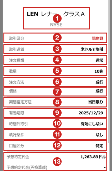 注文確認画面1キャプチャ