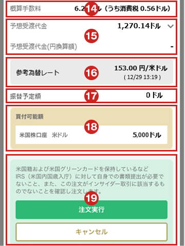 注文確認画面2キャプチャ