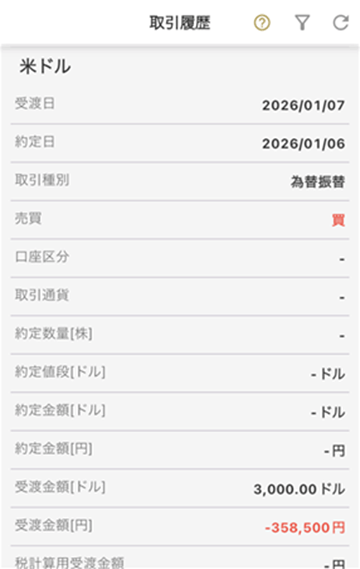 取引履歴詳細キャプチャ