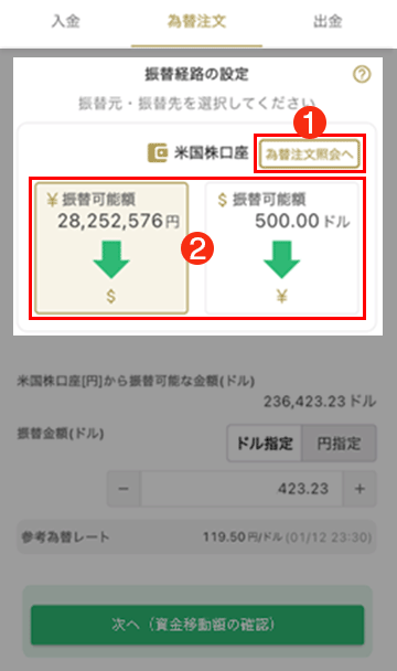 米国株口座内で為替取引円からドル_入力後キャプチャ