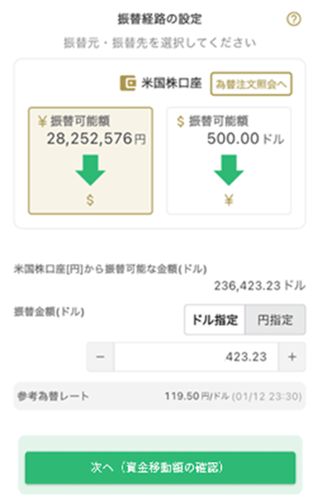 米国株口座内で為替取引円からドル_入力後2キャプチャ