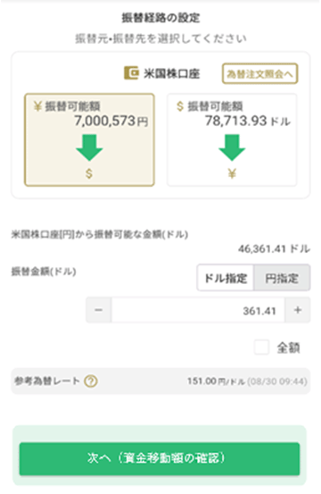 米国株口座内で為替取引ドルから円_入力後キャプチャ