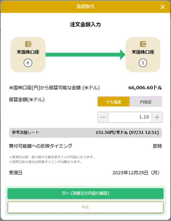 米国株口座内で為替取引円からドルキャプチャ