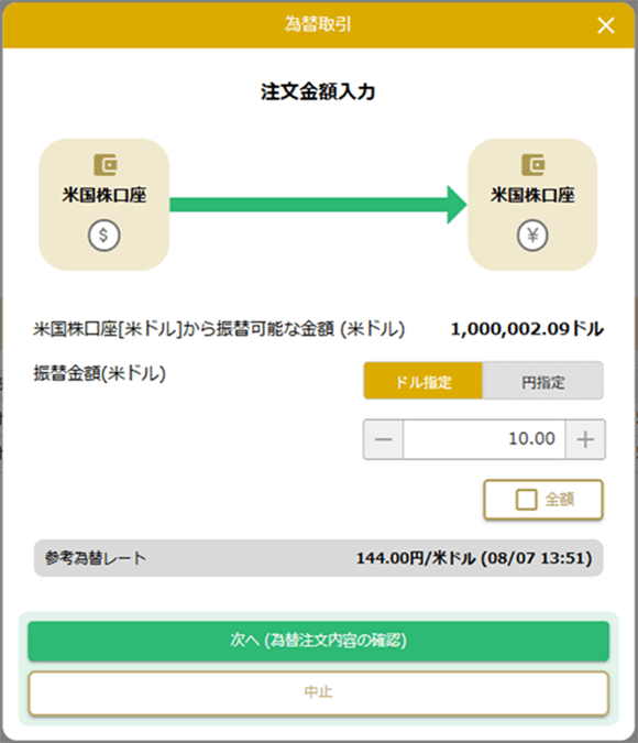 米国株口座内で為替取引ドルから円キャプチャ