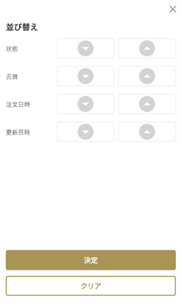為替注文照会並び替え設定キャプチャ