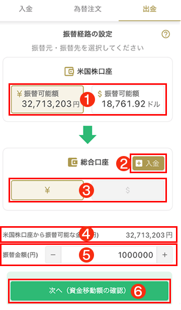 米国株口座へ入金円から円_入力後キャプチャ