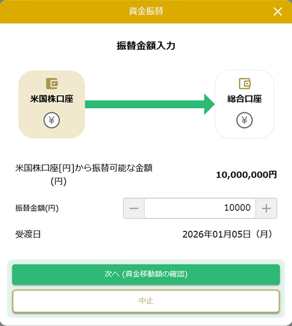 米国株口座から出金円から円_入力後キャプチャ