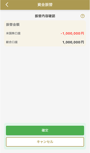 米国株口座から出金円から円_確認画面キャプチャ