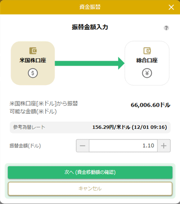米国株口座から出金ドルから円_入力後キャプチャ
