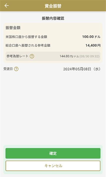 米国株口座から出金円からドル_確認画面キャプチャ