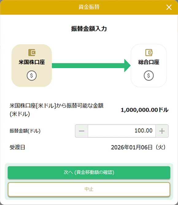 米国株口座から出金ドルからドル_入力後キャプチャ