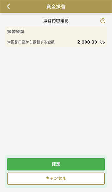 米国株口座から出金ドルからドル_確認画面キャプチャ