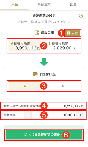 米国株口座へ入金円から円_入力後キャプチャ