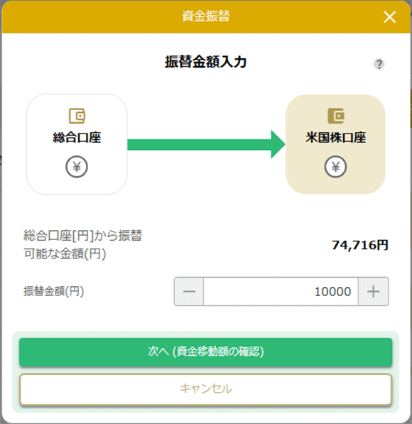 米国株口座へ入金円から円_入力後キャプチャ