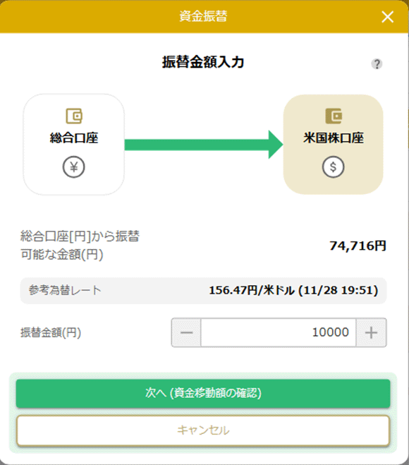 米国株口座へ入金円からドル_入力後キャプチャ