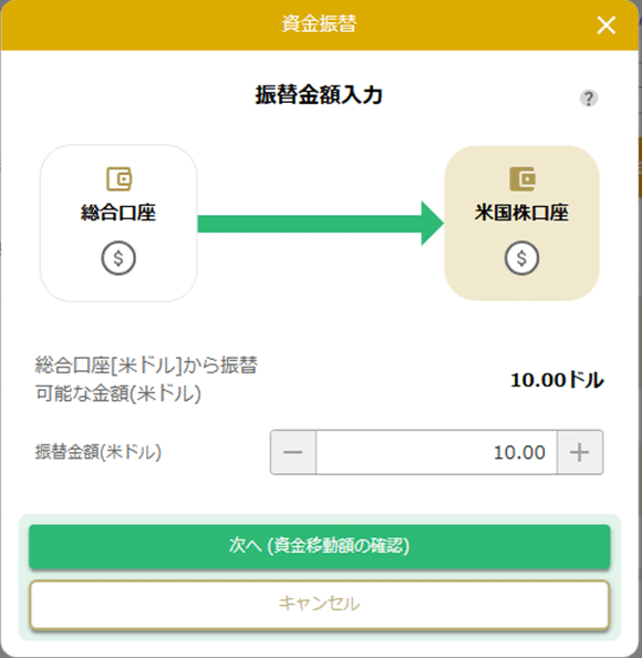 米国株口座へ入金ドルからドル_入力後キャプチャ