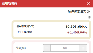 信用新規買キャプチャ