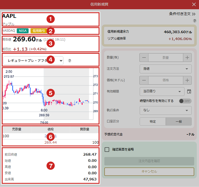 信用新規買画面キャプチャ