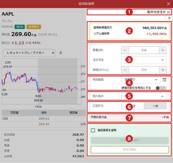 信用新規買画面キャプチャ