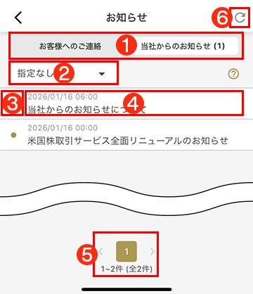 当社からのお知らせキャプチャ
