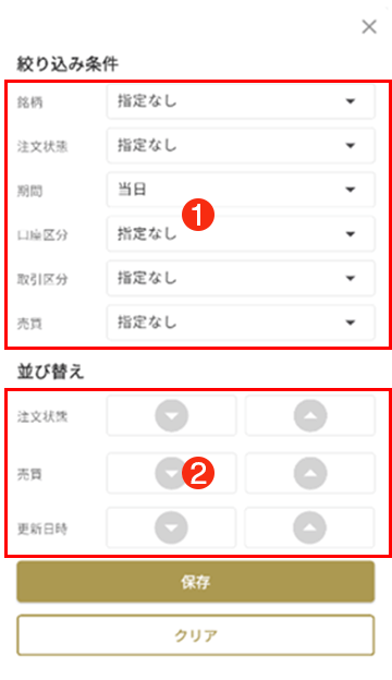 注文照会約定照会設定画面キャプチャ
