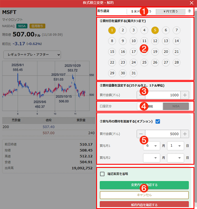 株式積立変更解約キャプチャ