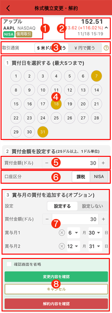 株式積立変更解約キャプチャ