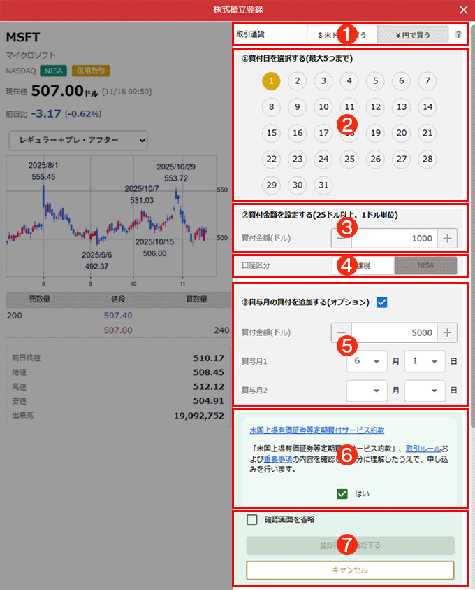 株式積立登録キャプチャ