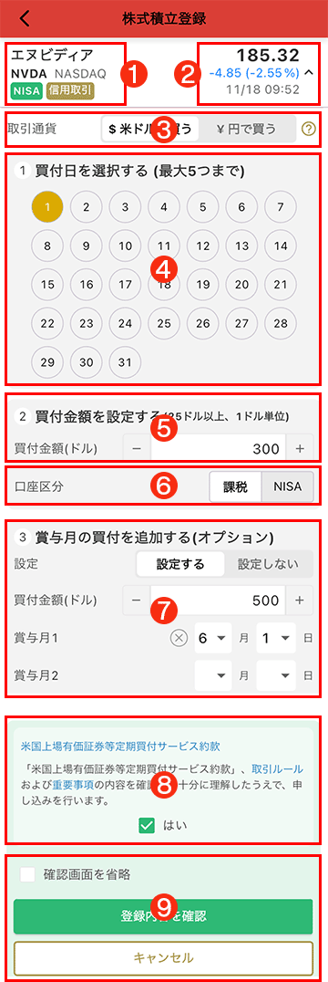 株式積立登録キャプチャ