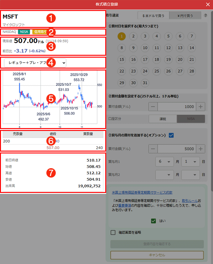 株式積立登録キャプチャ
