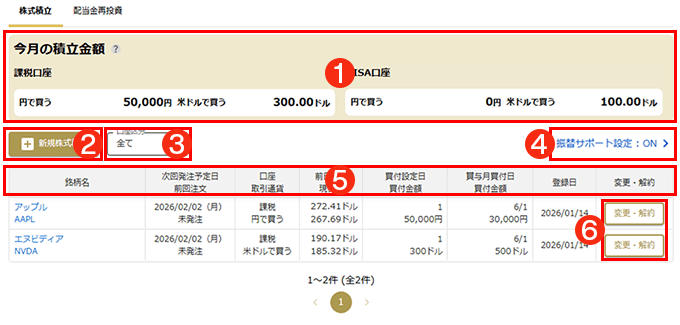 株式積立照会キャプチャ