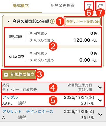 株式積立照会キャプチャ