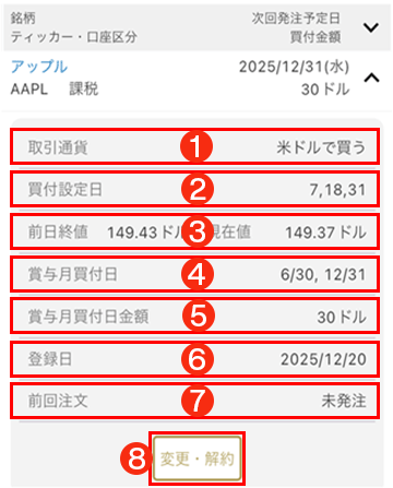 株式積立照会詳細キャプチャ