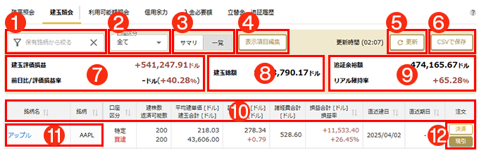 建玉照会初期設定サマリキャプチャ