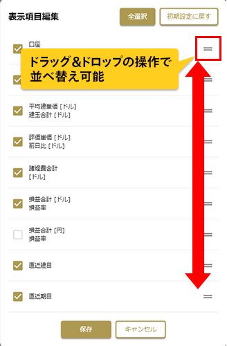 表示項目編集キャプチャ