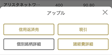 建玉照会モーダル-一覧キャプチャ