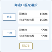 発注口座を選択信用キャプチャ